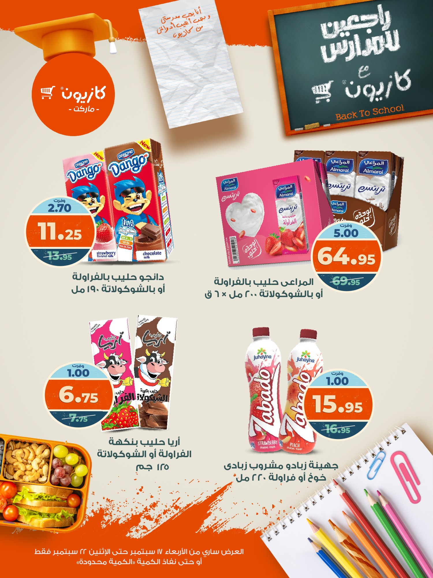 kazyon offers from 16sep to 4sep 2025 عروض كازيون من 16 سبتمبر حتى 4 سبتمبر 2025 صفحة رقم 6